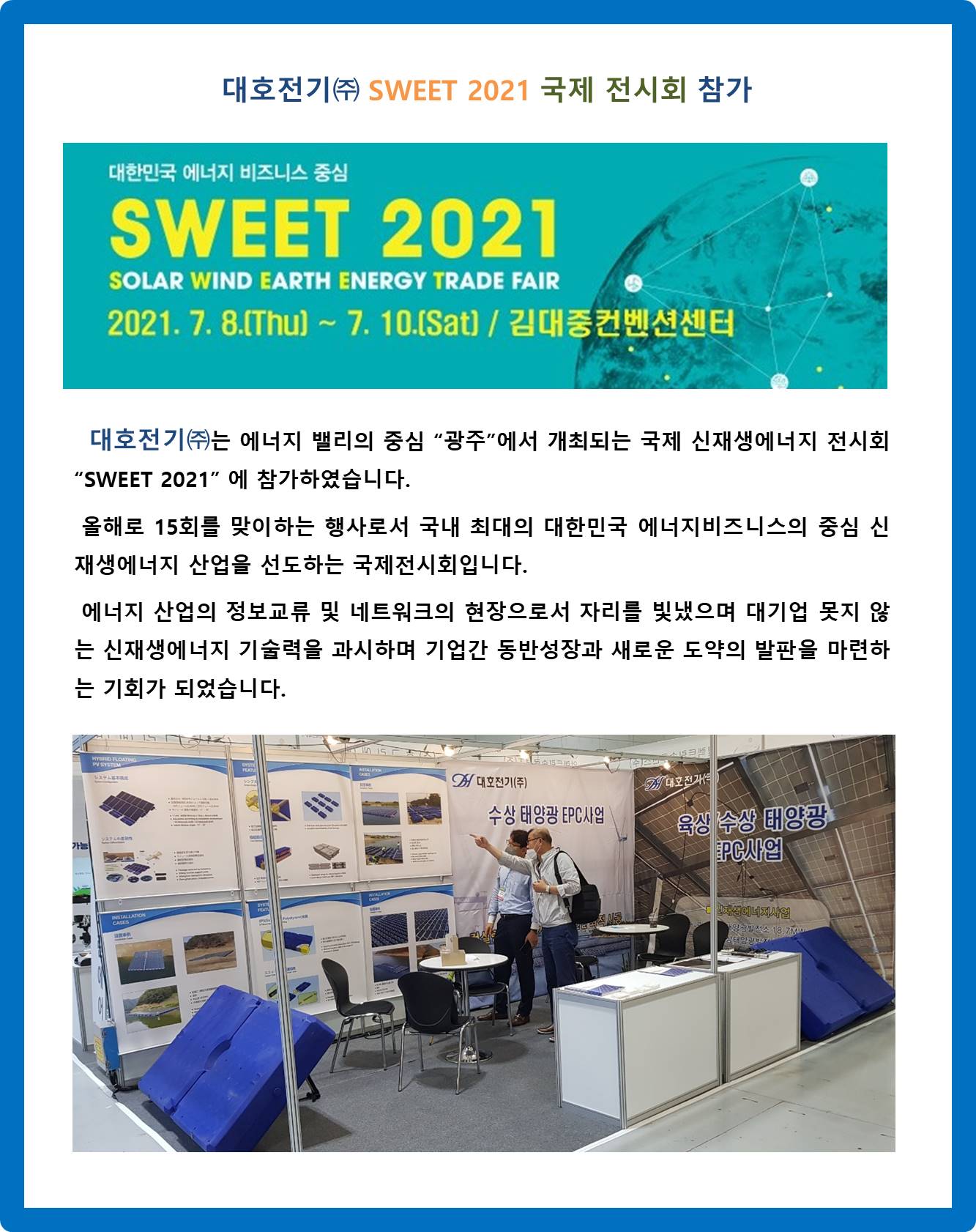SWEET 2021  ȸ 